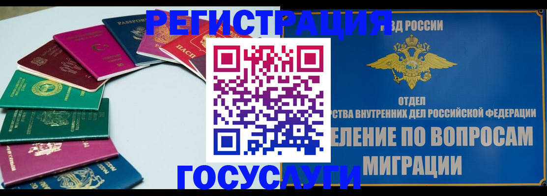 временная регистрация 2025 в Тынде