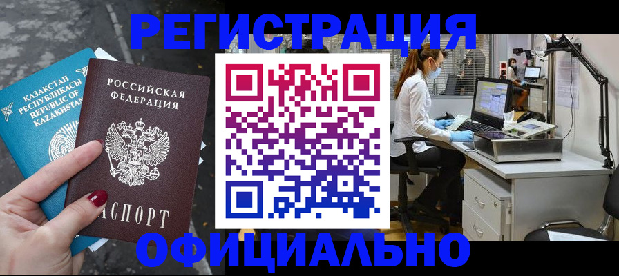 прописка иностранных граждан в Тынде