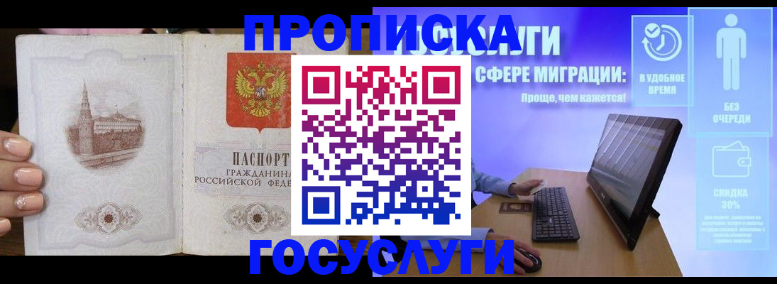 прописка для школы в Тынде