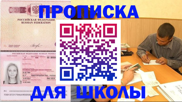 прописка законно в Тынде