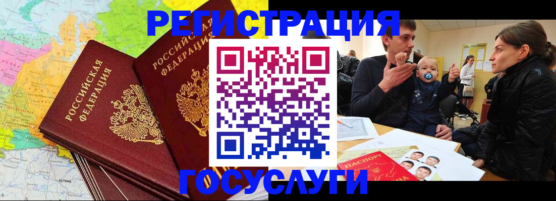 прописка для работы в Тынде