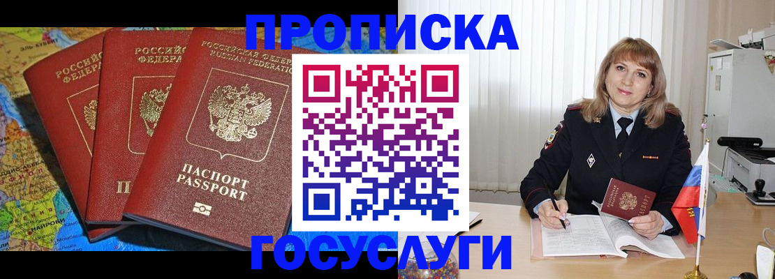 где прописаться в Тынде