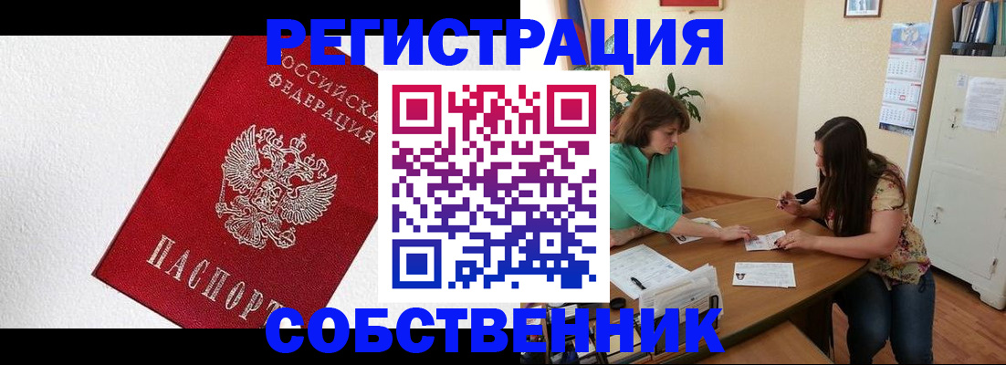 временная регистрация в квартире в Тынде