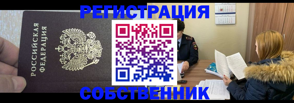 временная регистрация для всех в Тынде